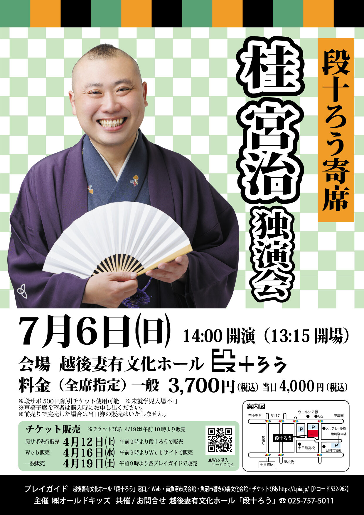 段十ろう寄席 桂宮治 独演会 公演決定！ | 段十ろう
